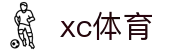 xc sports(中国区)-官方网站
